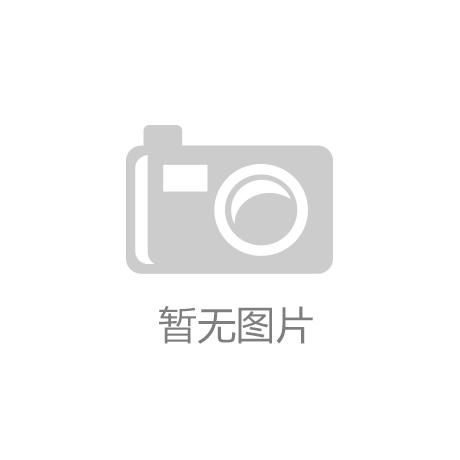 “kaiyun官方网站”河南理工大学实践团走进焦作市科技馆探